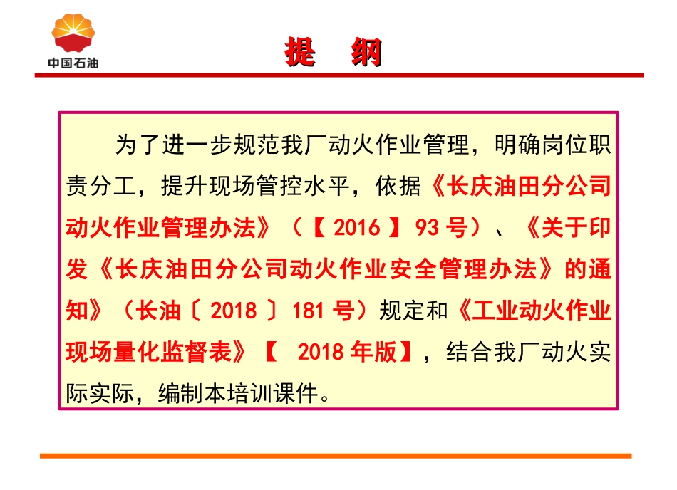 动火作业管理培训课件_第2页
