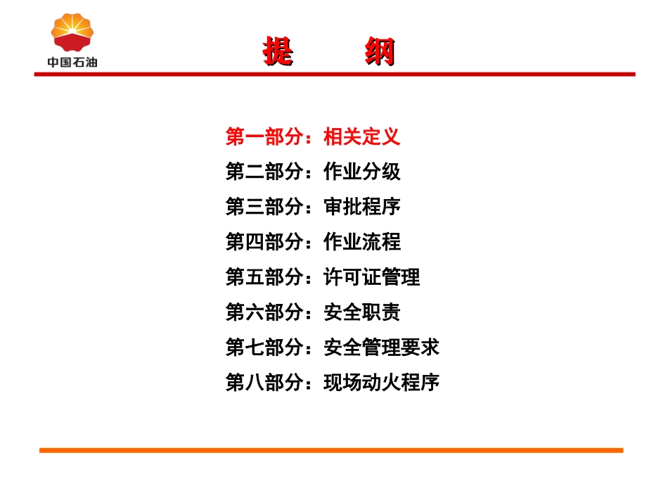 动火作业管理培训课件_第3页