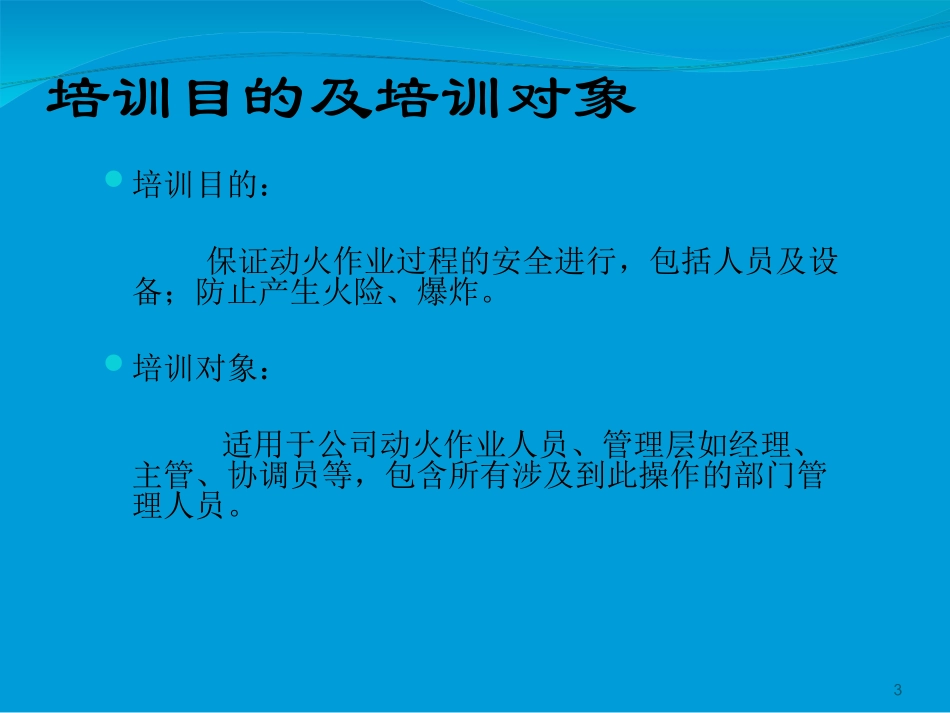 动火作业培训_第3页