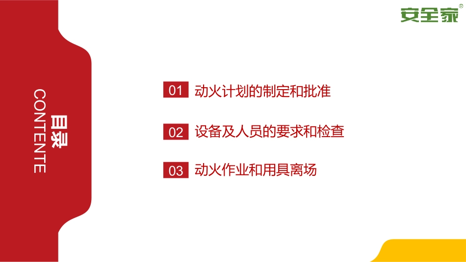 动火作业全过程安全管理_第2页