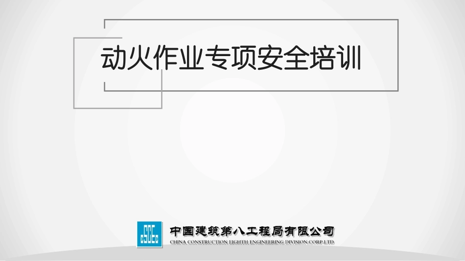 动火作业专项安全培训_第1页