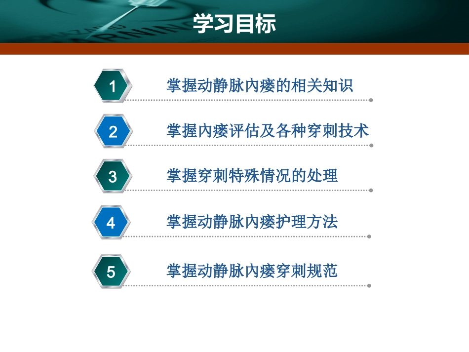 动静脉内瘘的穿刺和护理_第2页