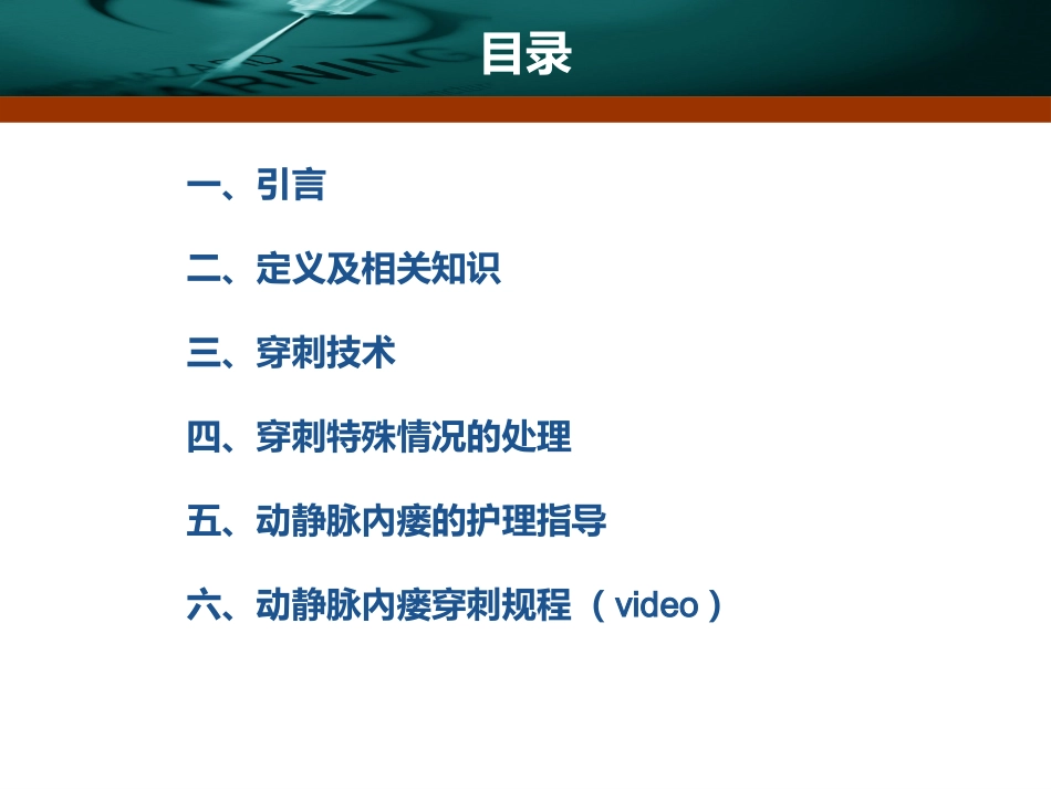 动静脉内瘘的穿刺和护理_第3页