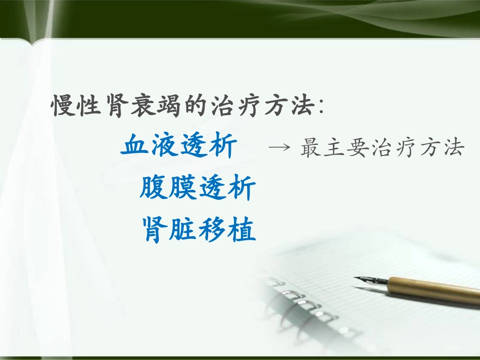 动静脉内瘘术前术后注意事项_第3页