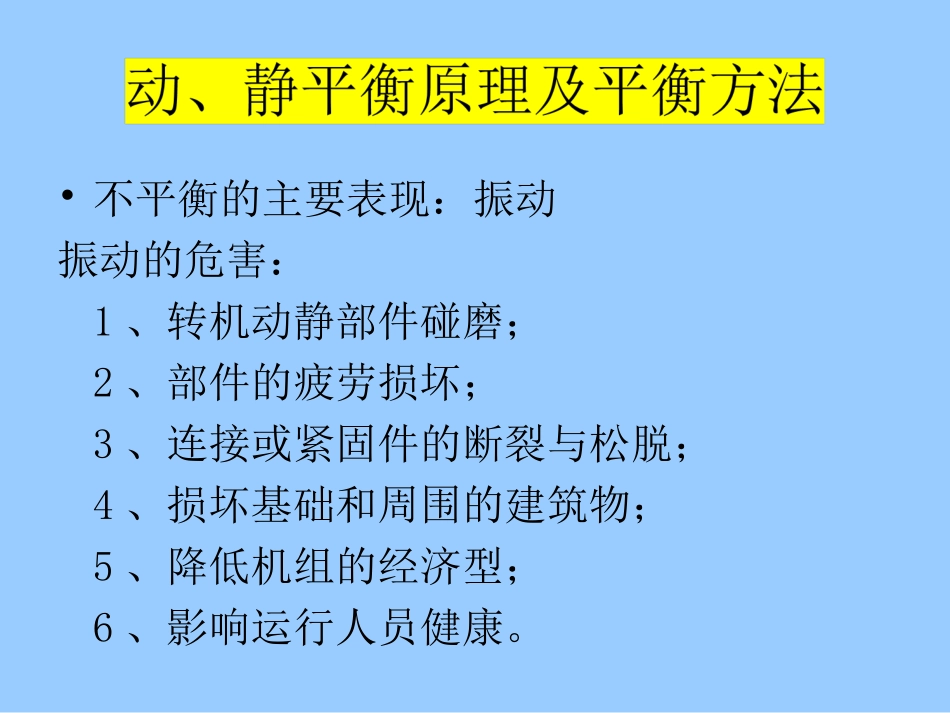动静平衡原理和平衡方法_第2页