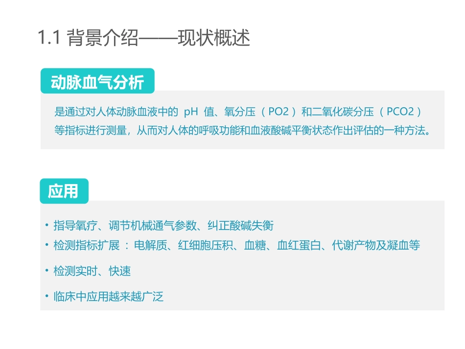 动脉SOP解读_第3页