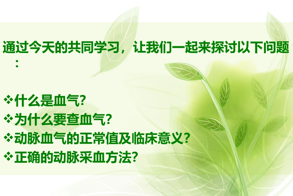 动脉采血操作技术_第2页