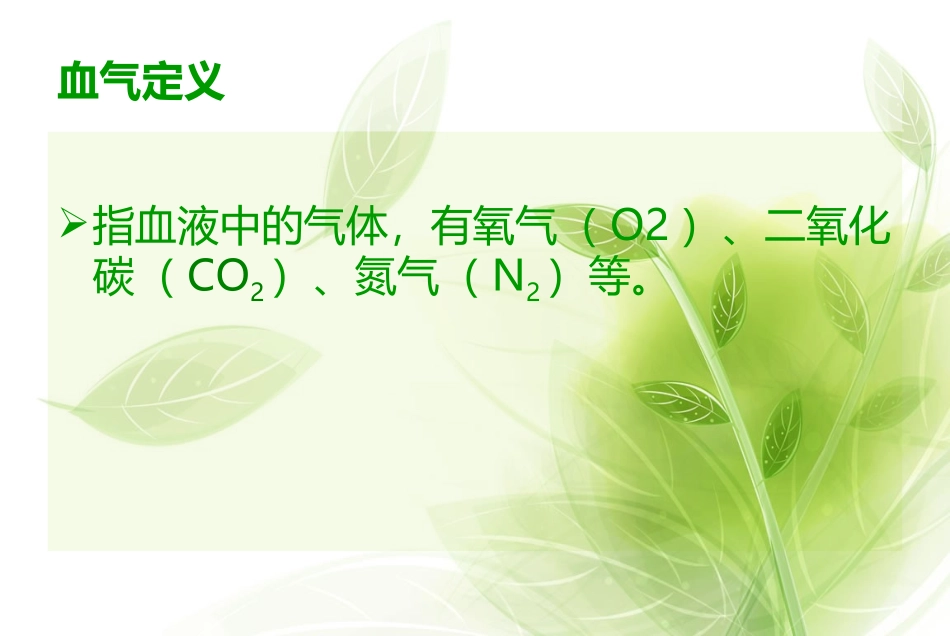 动脉采血操作技术_第3页