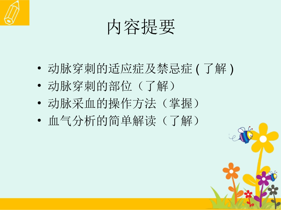 动脉穿刺技术_第2页
