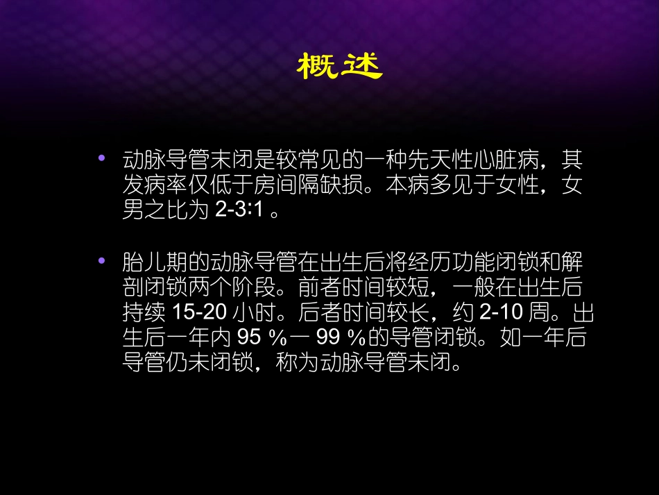 动脉导管未闭超声诊疗_第2页