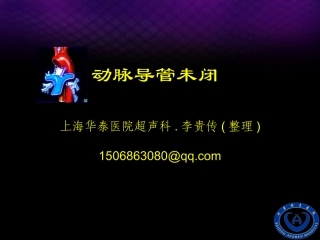 动脉导管未闭超声诊疗