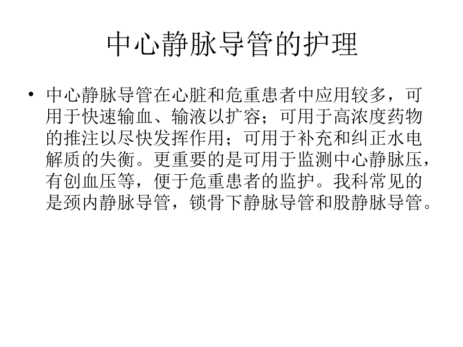 动脉和静脉导管护理_第3页