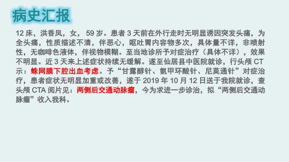 动脉瘤疾病查房课件_第2页