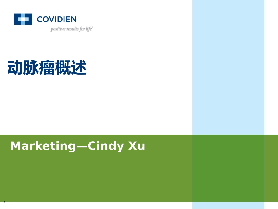 动脉瘤疾病知识及诊疗治疗_第1页