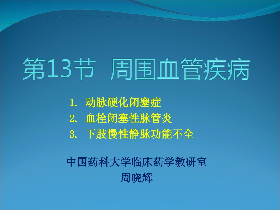动脉硬化性闭塞症_第1页