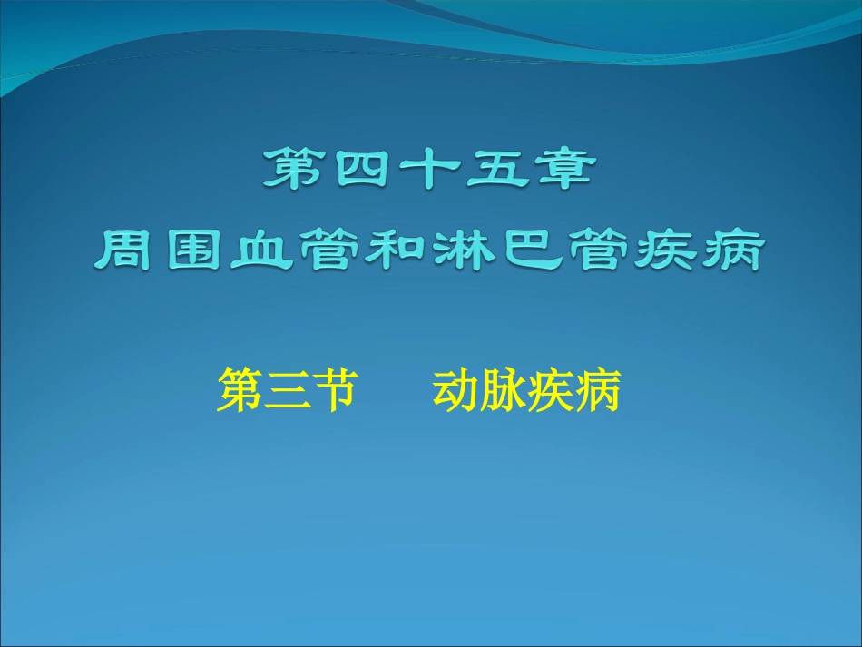 动脉硬化性闭塞症_第2页
