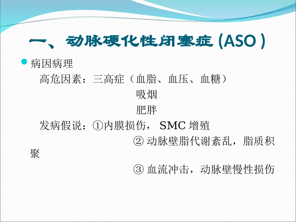 动脉硬化性闭塞症_第3页