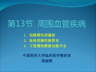 动脉硬化性闭塞症