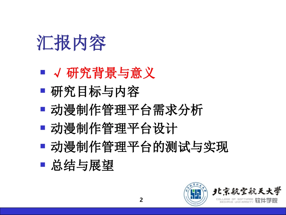动漫制作管理平台的设计和实现_第2页