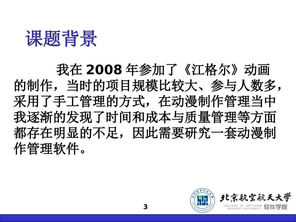 动漫制作管理平台的设计和实现_第3页