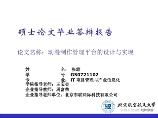 动漫制作管理平台的设计和实现