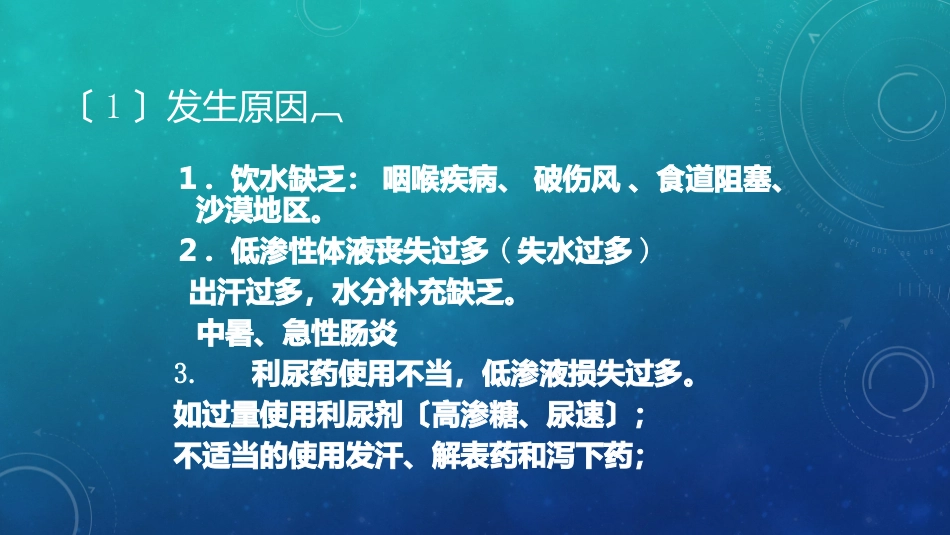 动物病理脱水和酸中毒_第3页