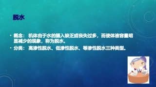 动物病理脱水和酸中毒