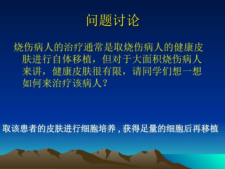 动物细胞培养和核移植技术课件_第2页