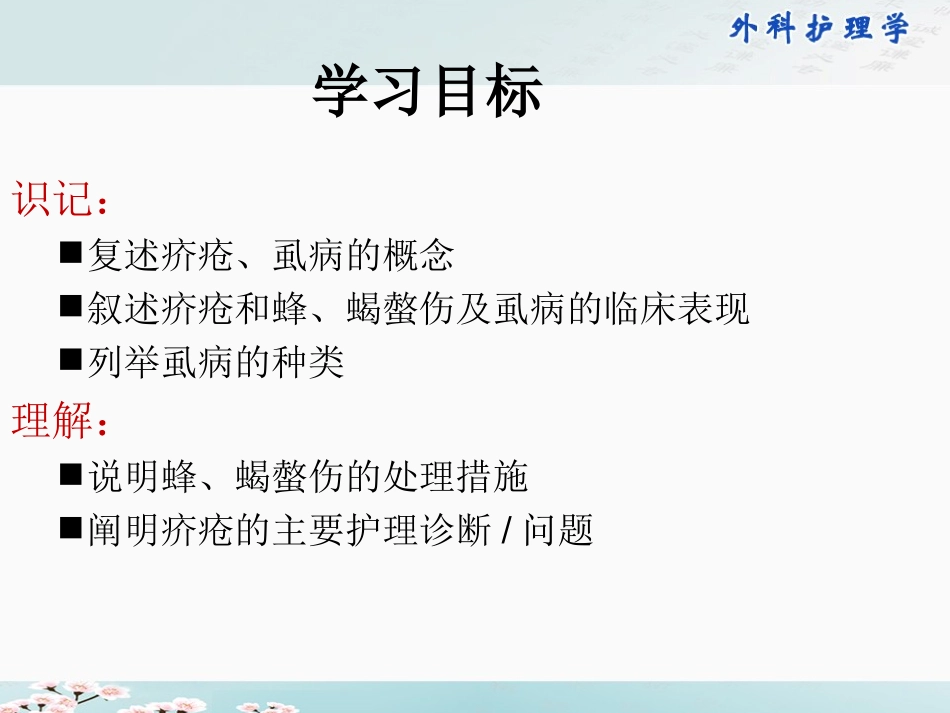 动物性皮肤病_第2页