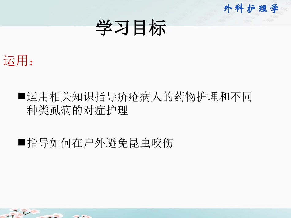 动物性皮肤病_第3页