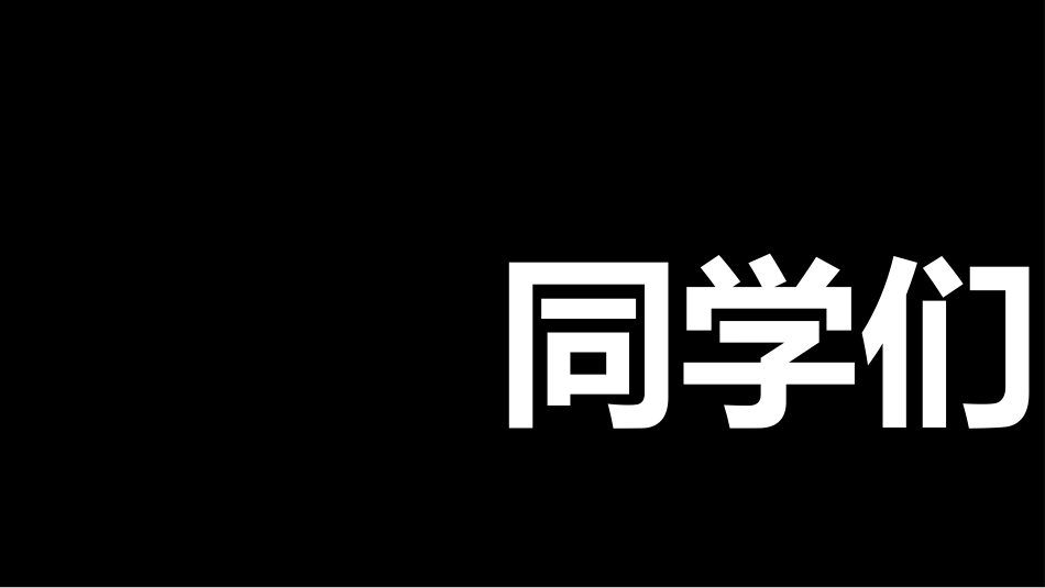 抖音风快闪自我介绍_第1页