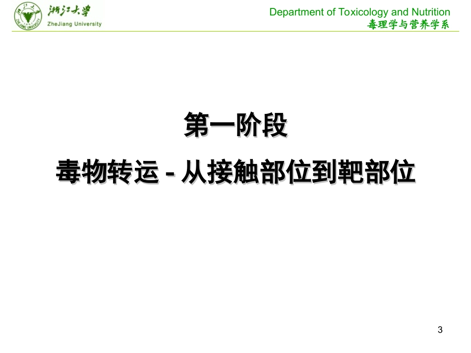 毒理学毒作用机制_第3页