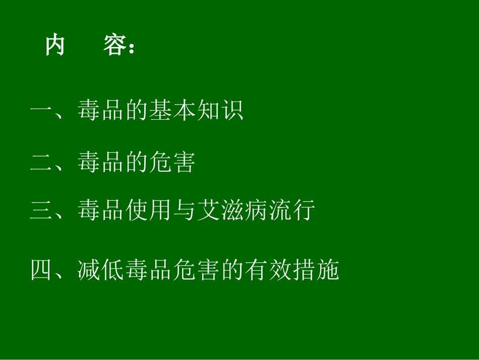 毒品和艾滋病的关系_第2页