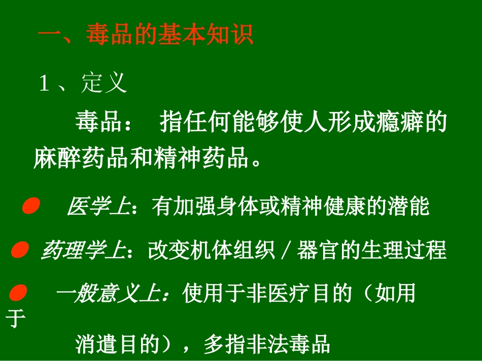 毒品和艾滋病的关系_第3页