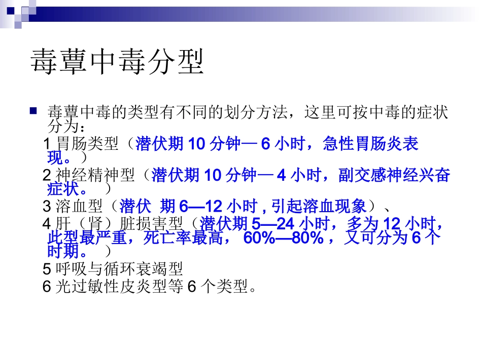 毒蕈中毒的治疗分析_第2页