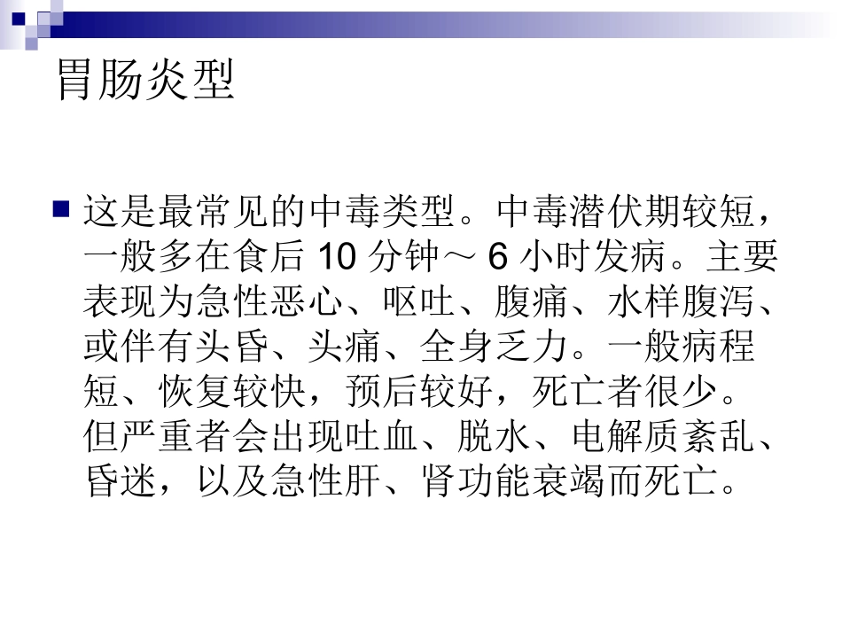 毒蕈中毒的治疗分析_第3页