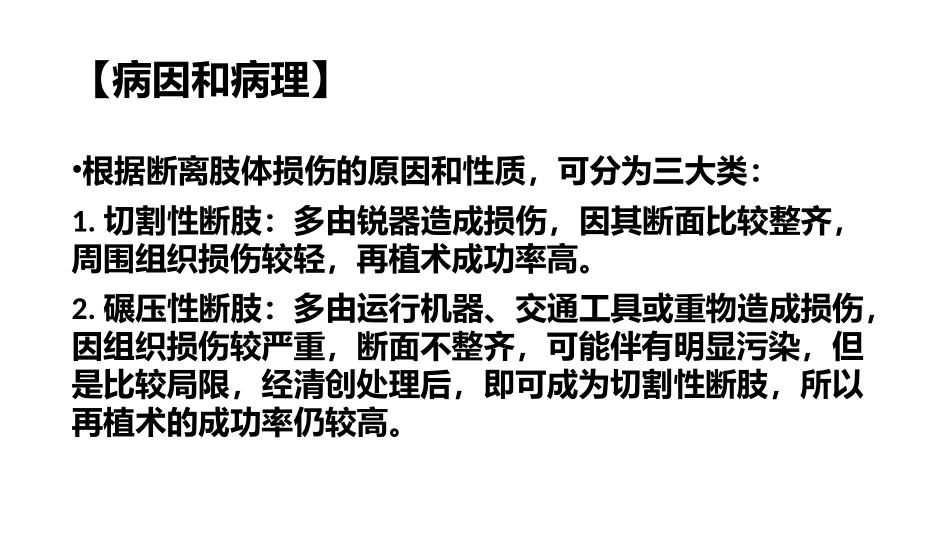 断肢指再植病人的护理_第3页