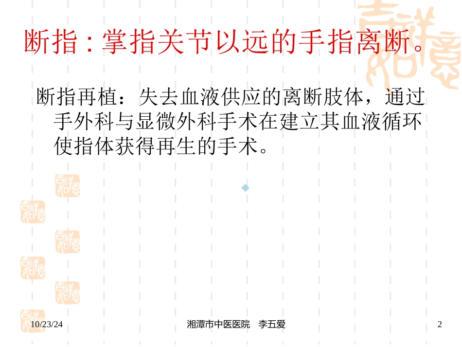 断指再植的观察和护理课件_第2页