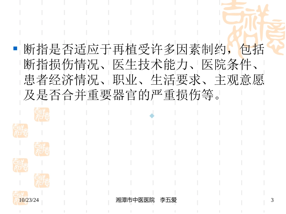 断指再植的观察和护理课件_第3页