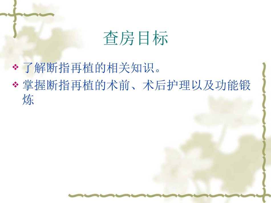 断指再植的护理_第2页