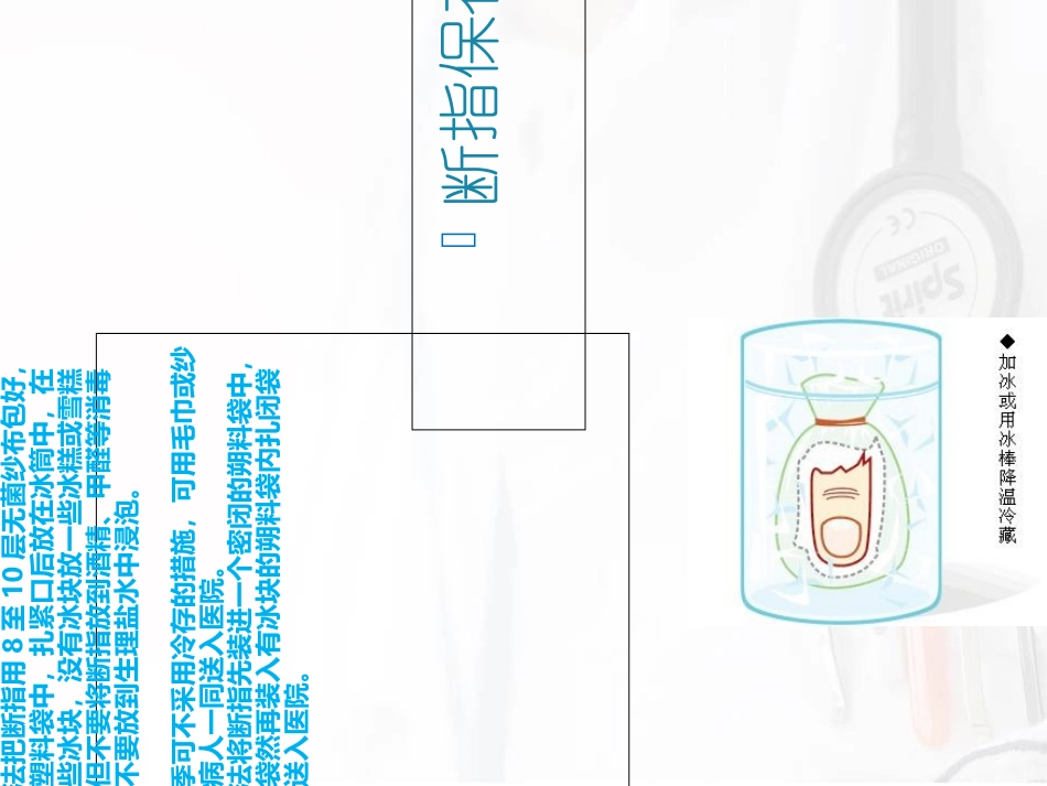 断指再植课件_第3页