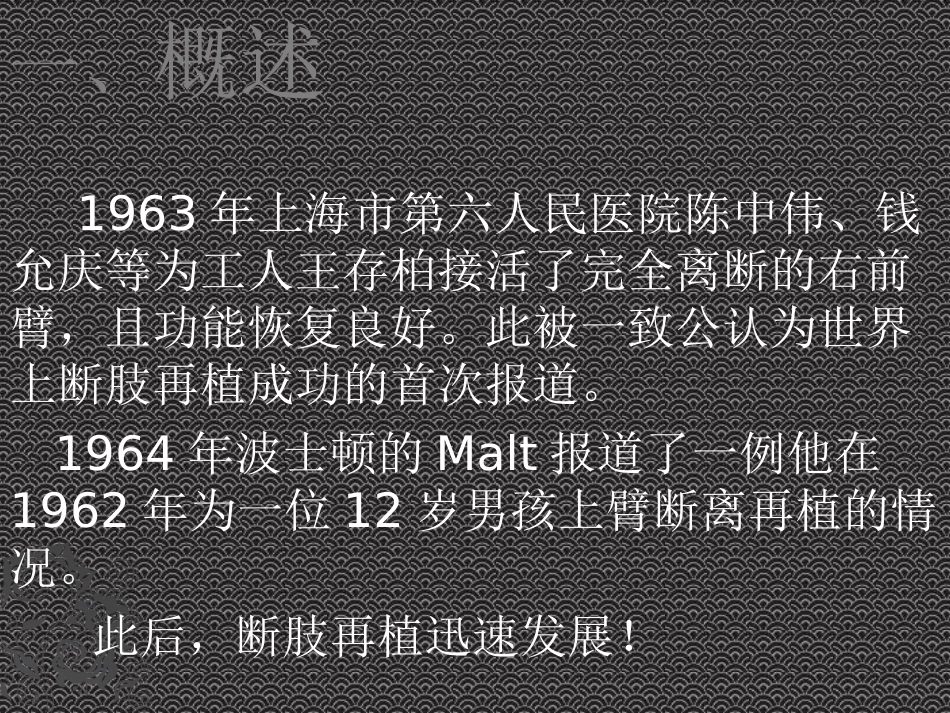 断指肢再植剖析_第2页