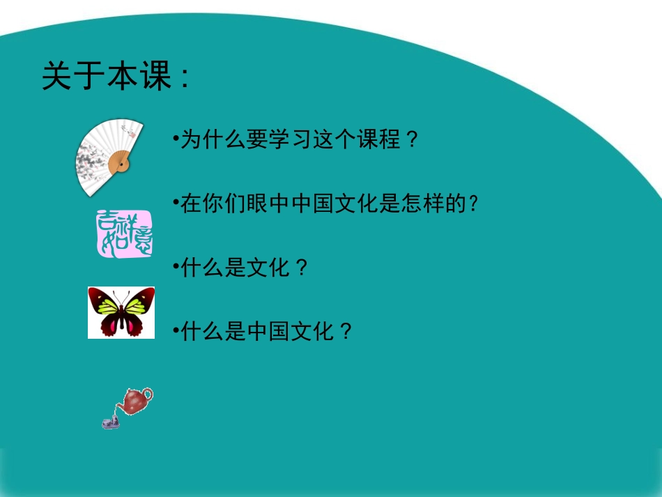 对外汉语中国文化介绍_第2页