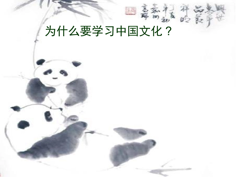 对外汉语中国文化介绍_第3页