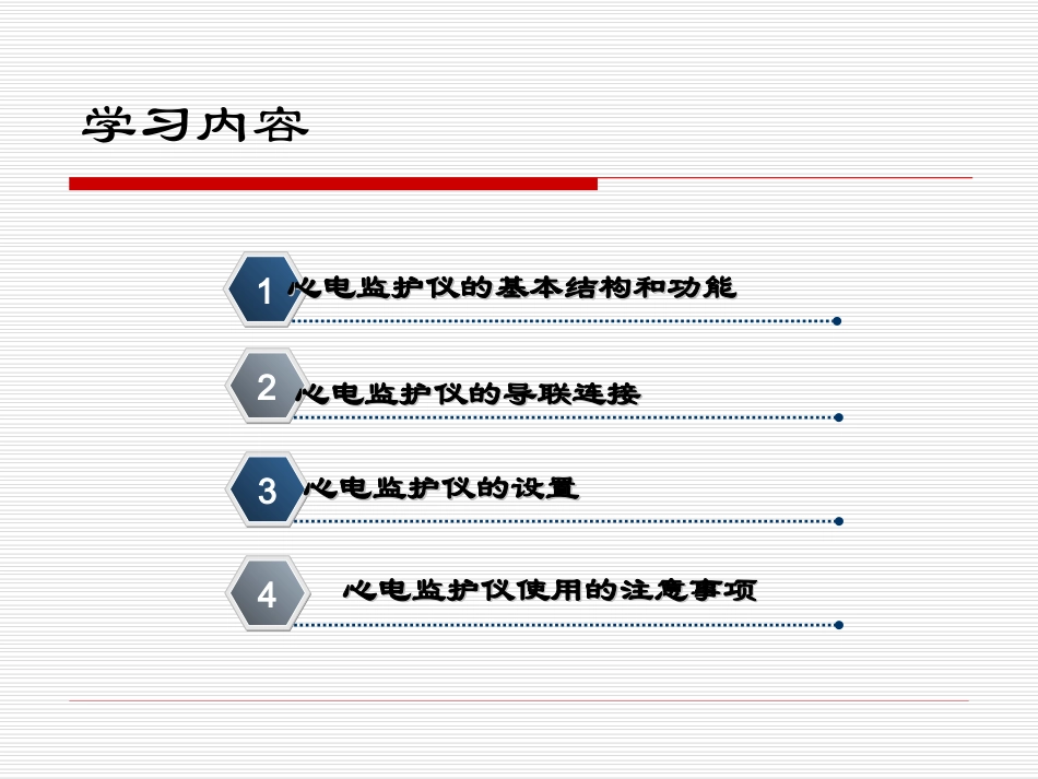 多功能心电监护仪的应用_第2页