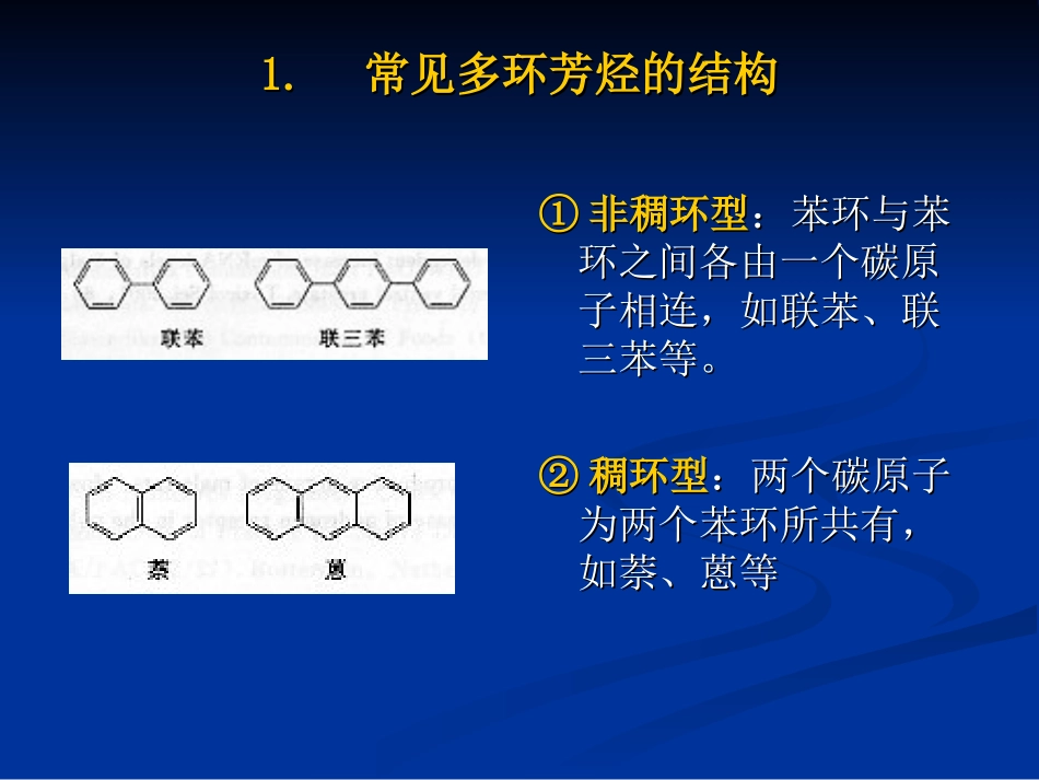 多环芳烃的污染_第3页