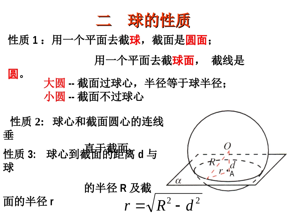 多面体和球的接切_第3页