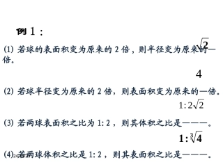 多面体和球的接切