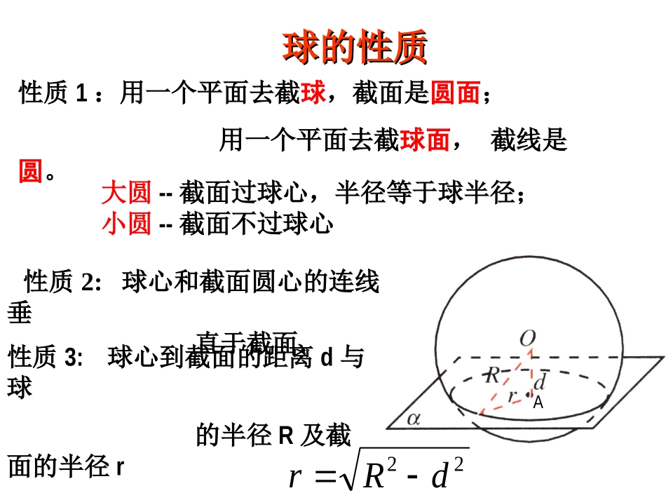 多面体和球的接切问题_第3页