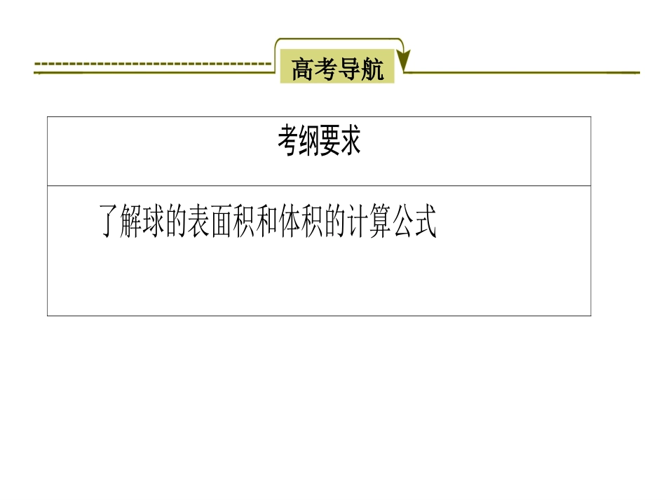 多面体和球的接切问题讲解_第2页